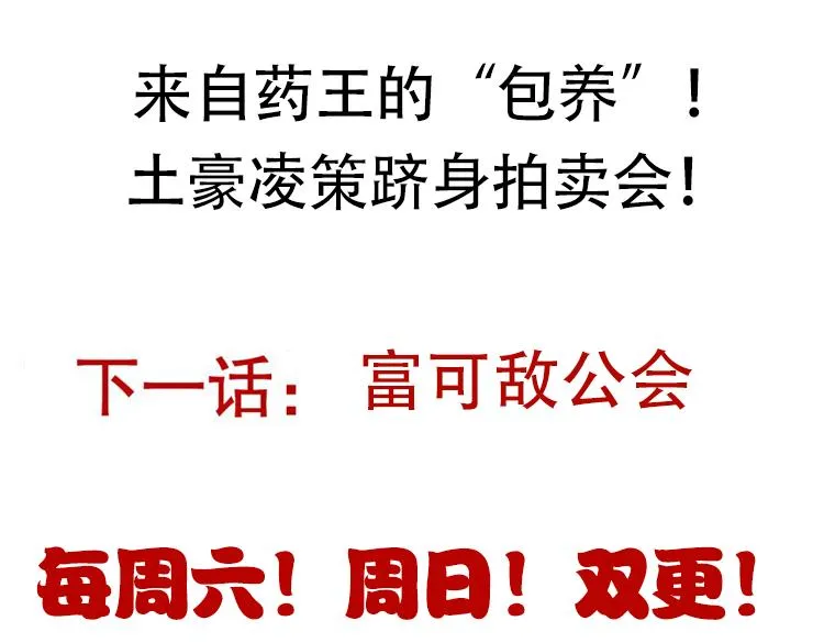 第103话 独创历史！独占榜单！ 第190页