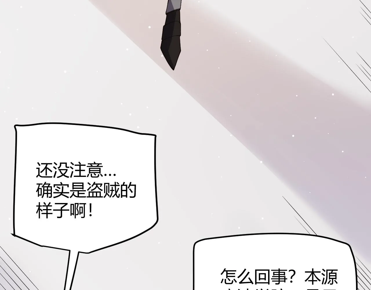 第102话 那是盗贼还是法师？ 第18页