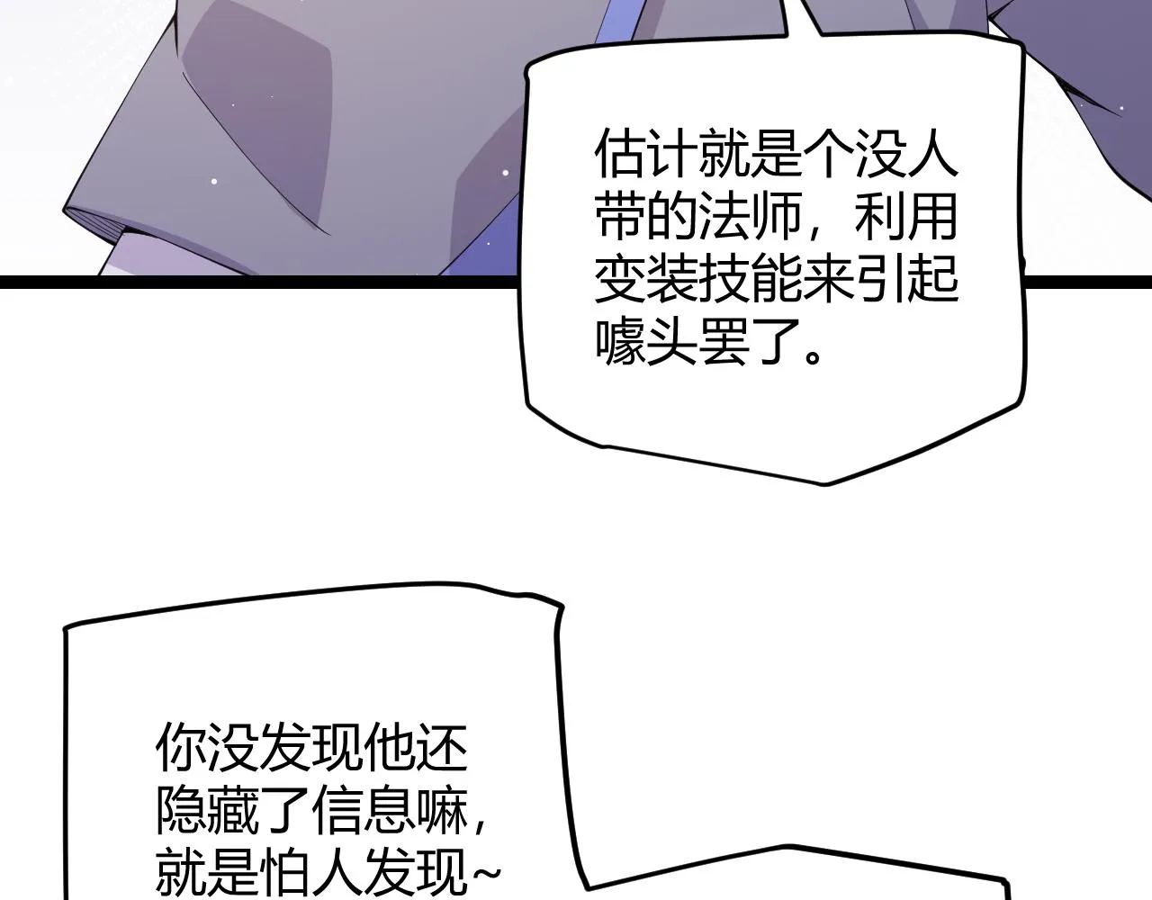 第102话 那是盗贼还是法师？ 第22页