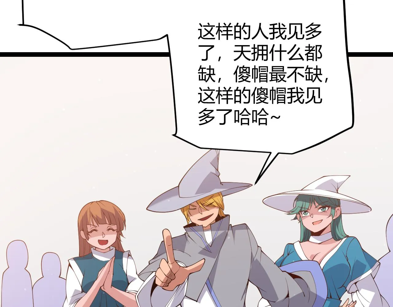 第102话 那是盗贼还是法师？ 第23页