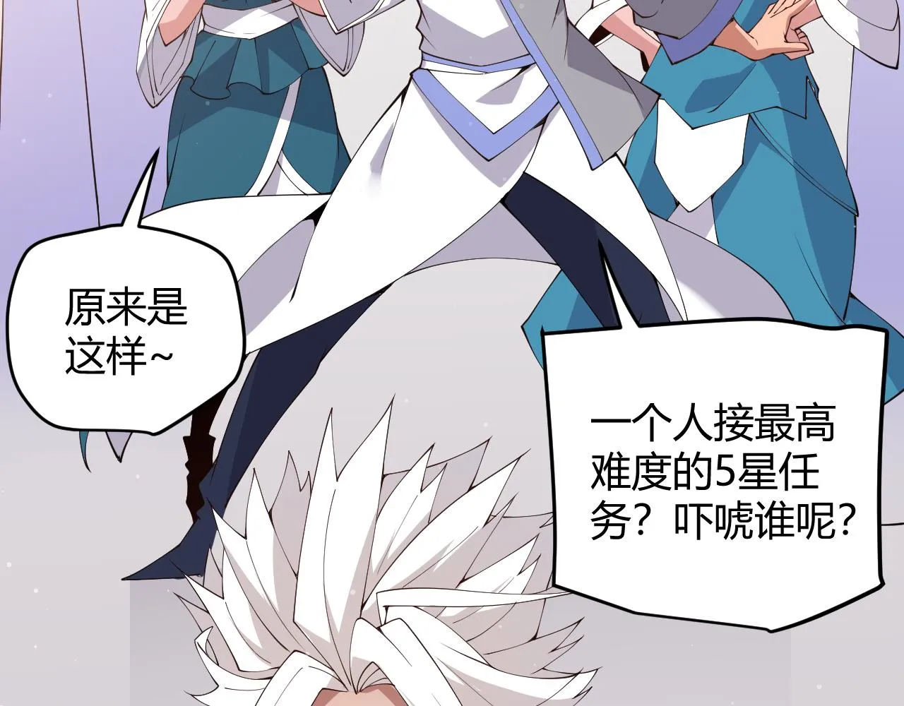 第102话 那是盗贼还是法师？ 第24页