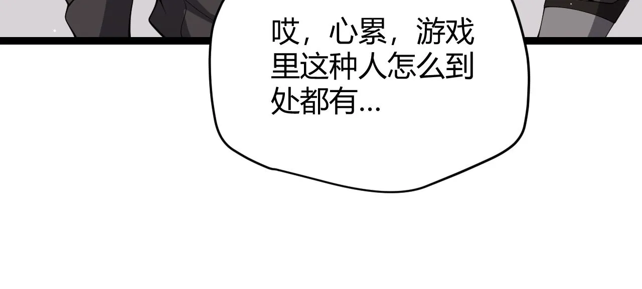 第102话 那是盗贼还是法师？ 第26页