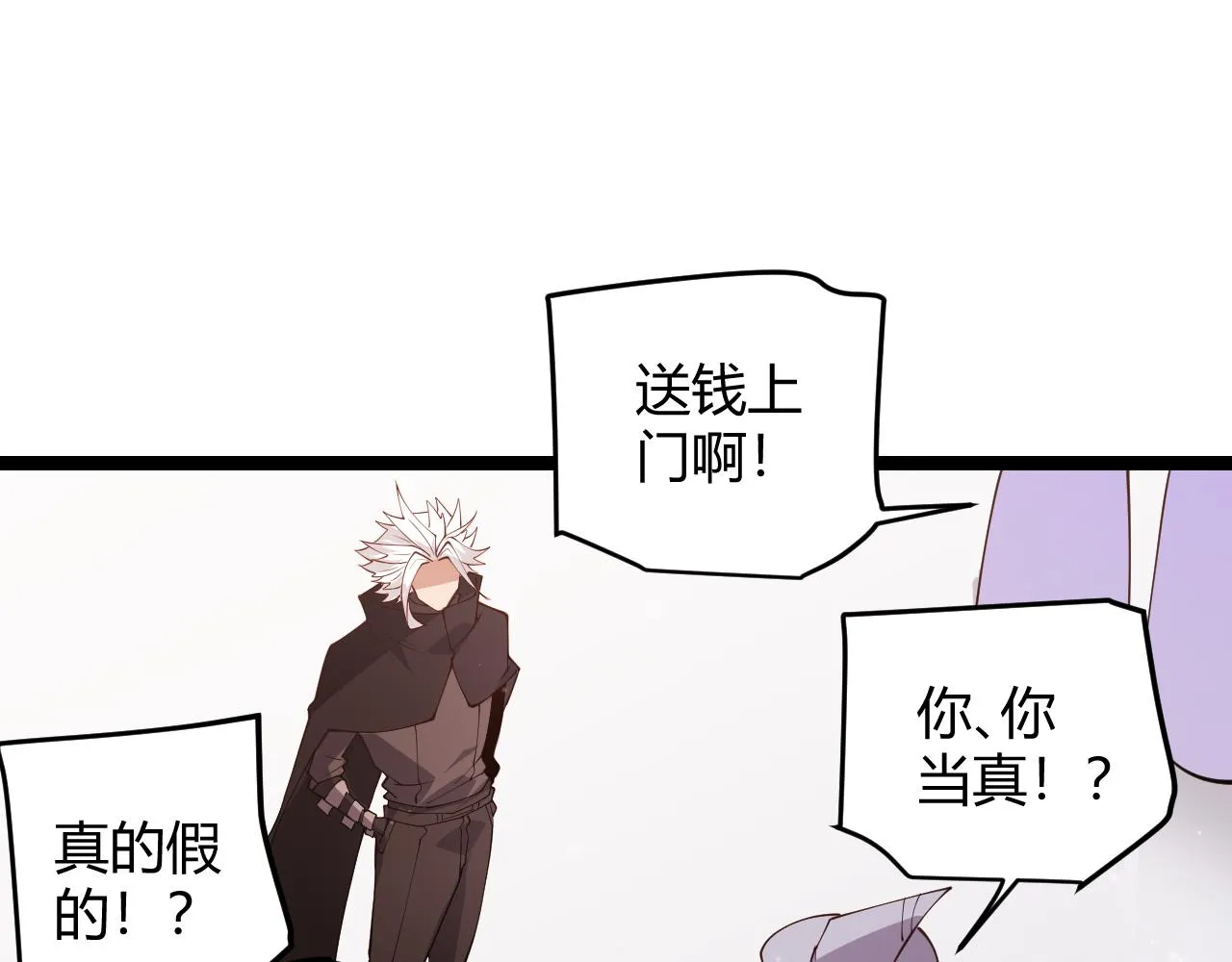 第102话 那是盗贼还是法师？ 第54页