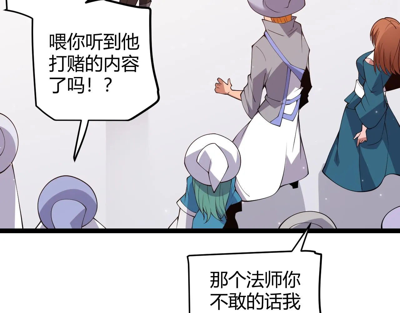 第102话 那是盗贼还是法师？ 第55页