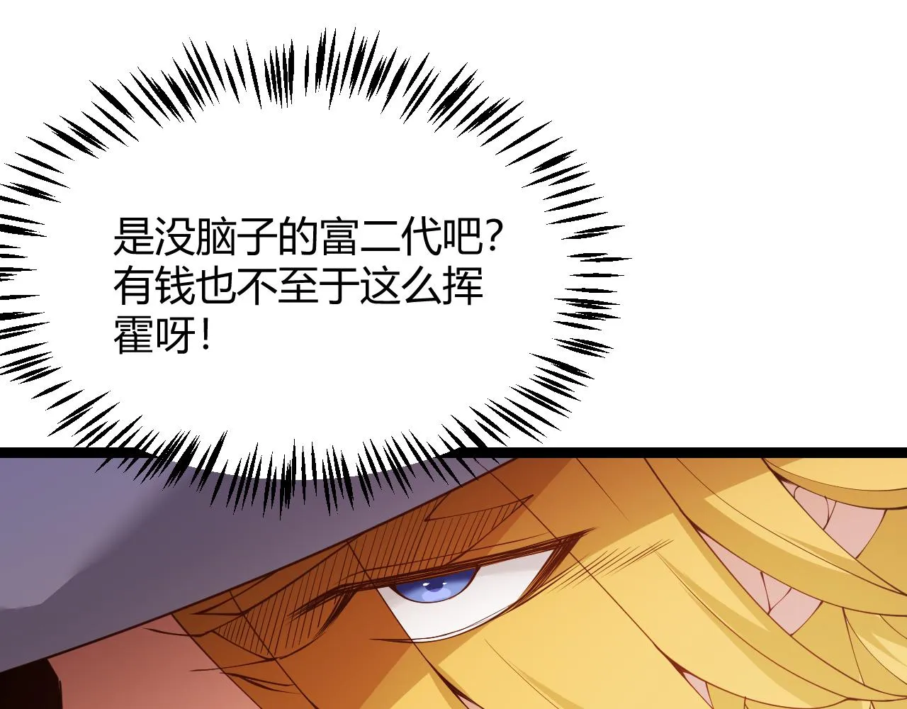 第102话 那是盗贼还是法师？ 第65页