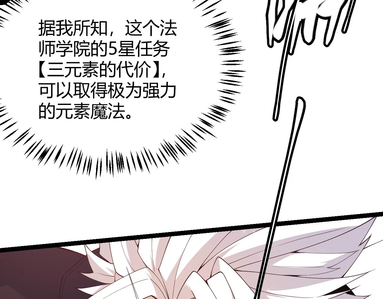 第102话 那是盗贼还是法师？ 第95页