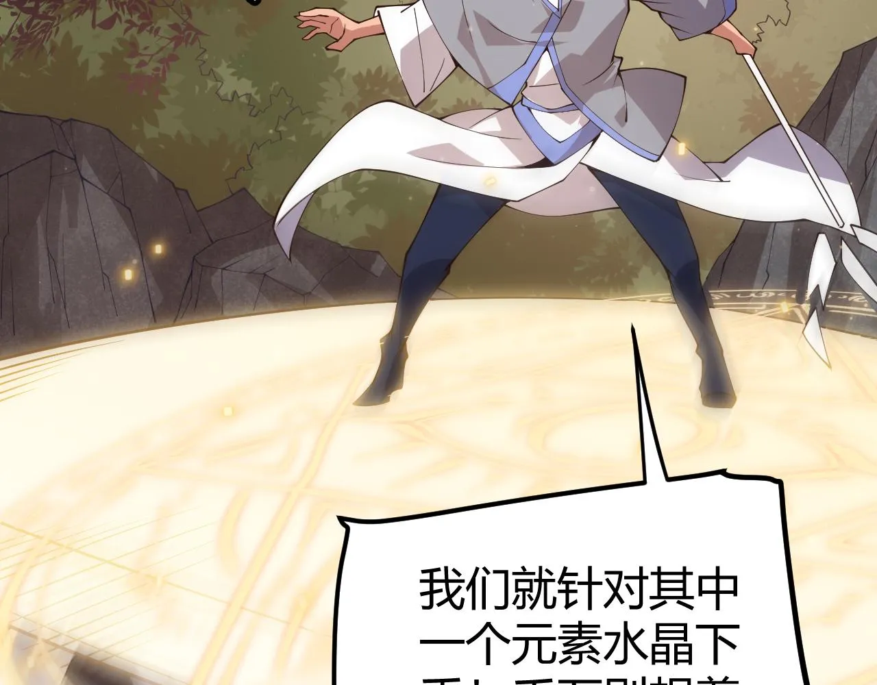 第102话 那是盗贼还是法师？ 第115页