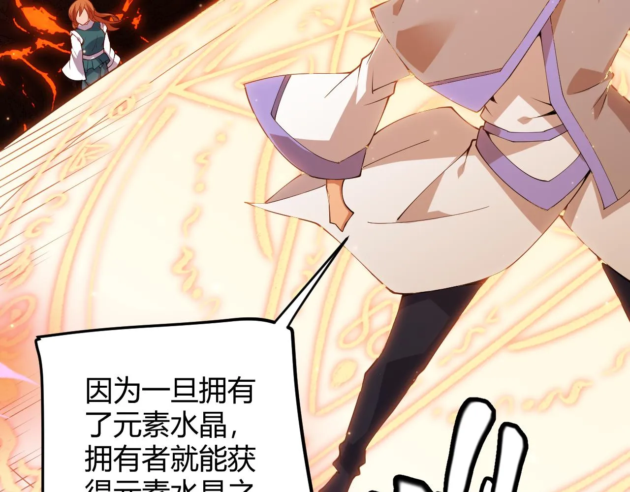 第102话 那是盗贼还是法师？ 第136页