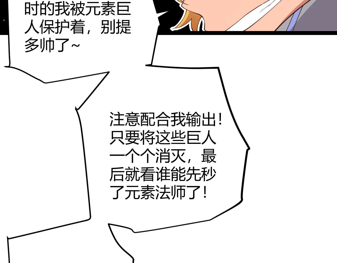 第102话 那是盗贼还是法师？ 第140页
