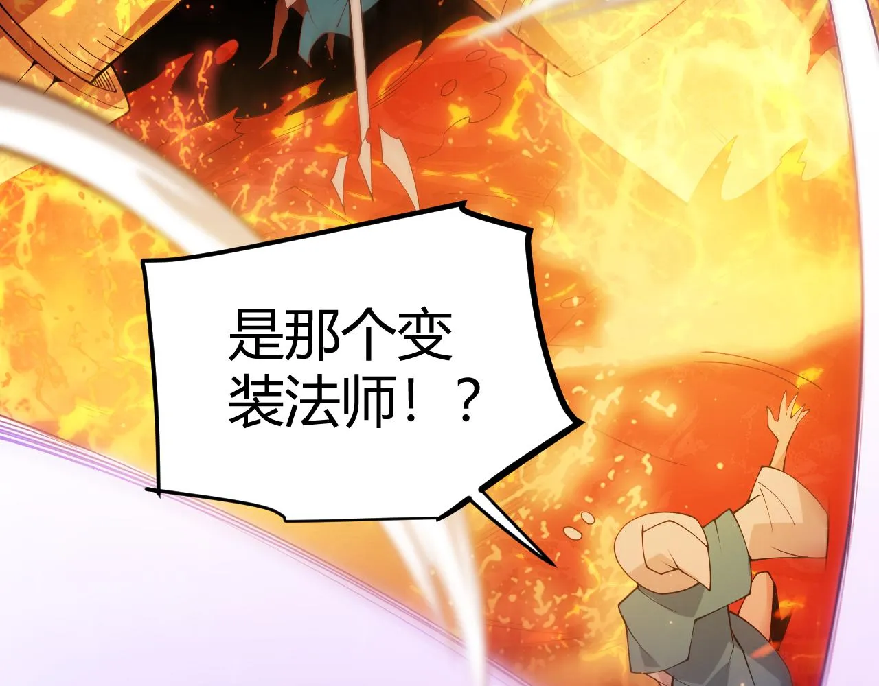 第102话 那是盗贼还是法师？ 第150页