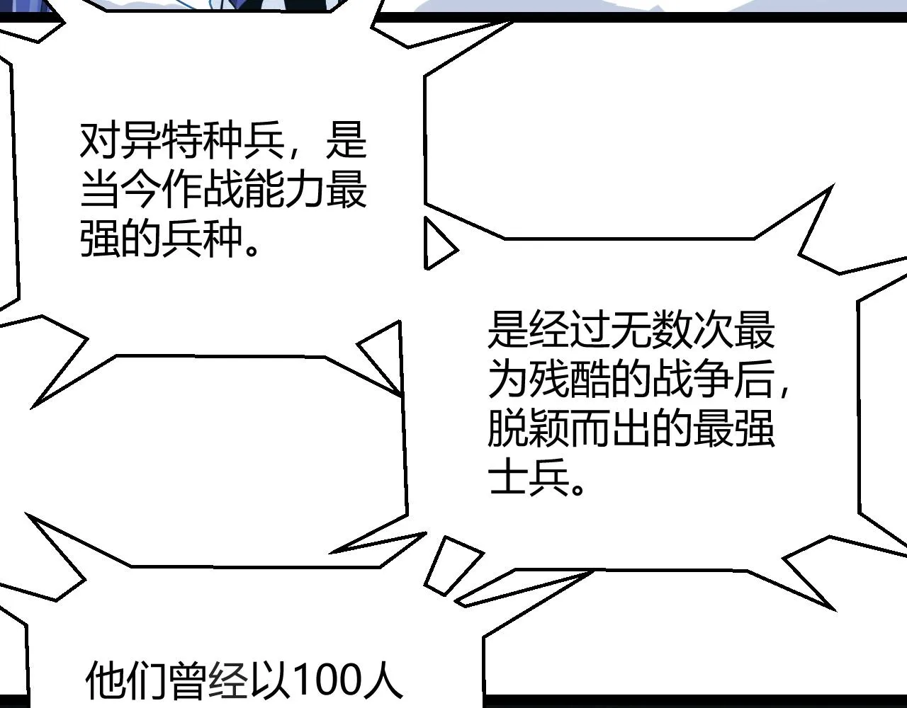 第100话 差距 第7页