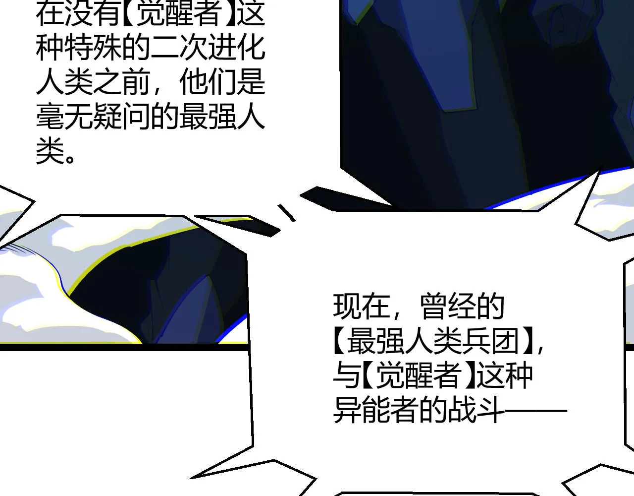 第100话 差距 第10页