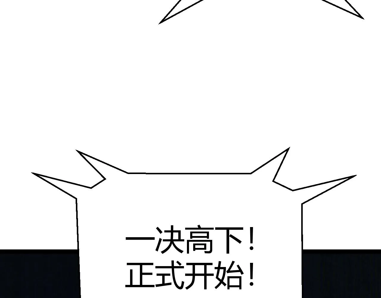 第100话 差距 第11页