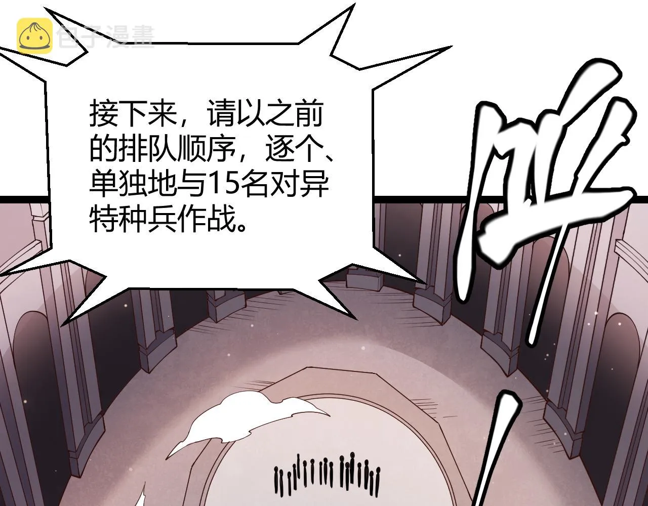 第100话 差距 第19页