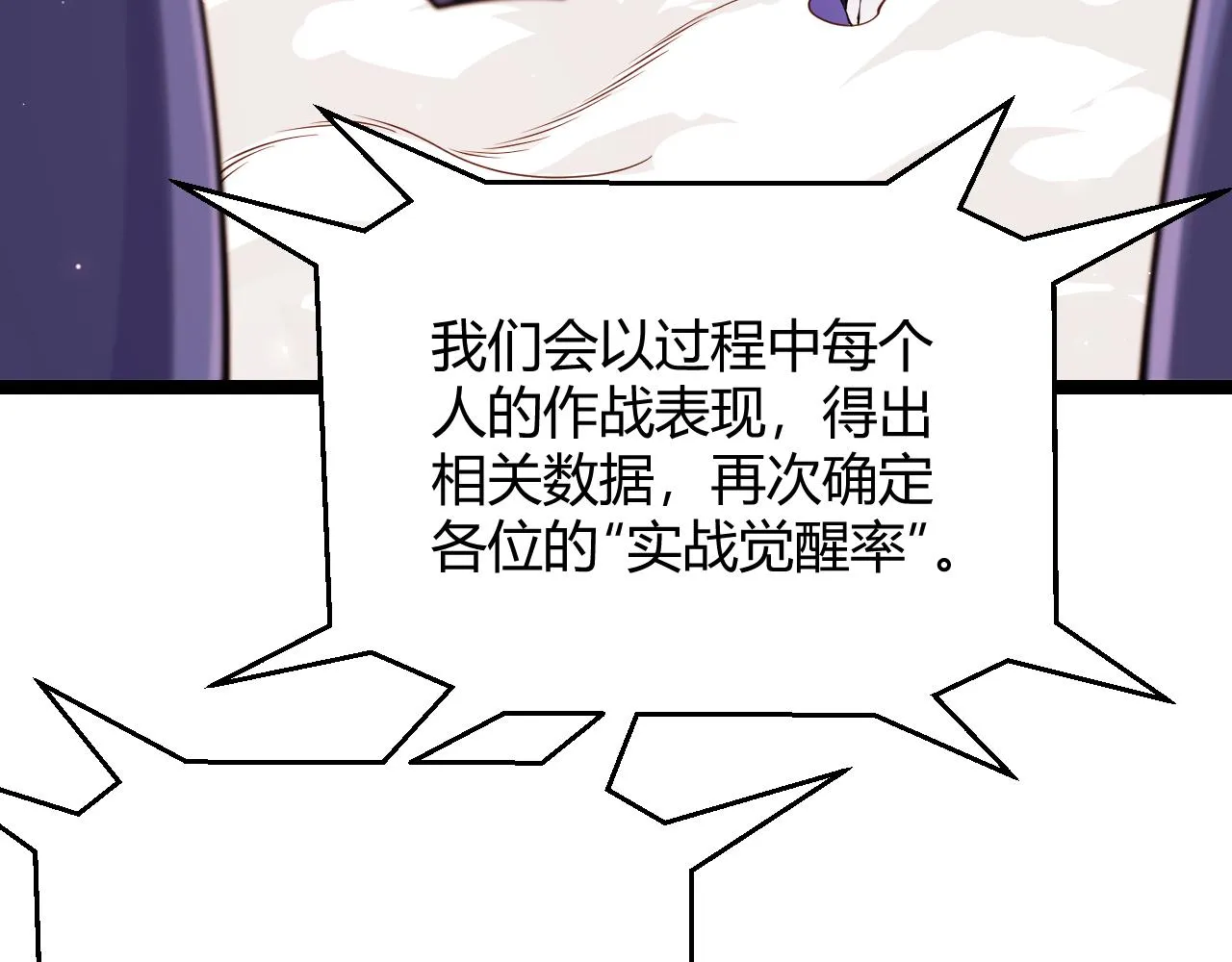 第100话 差距 第23页