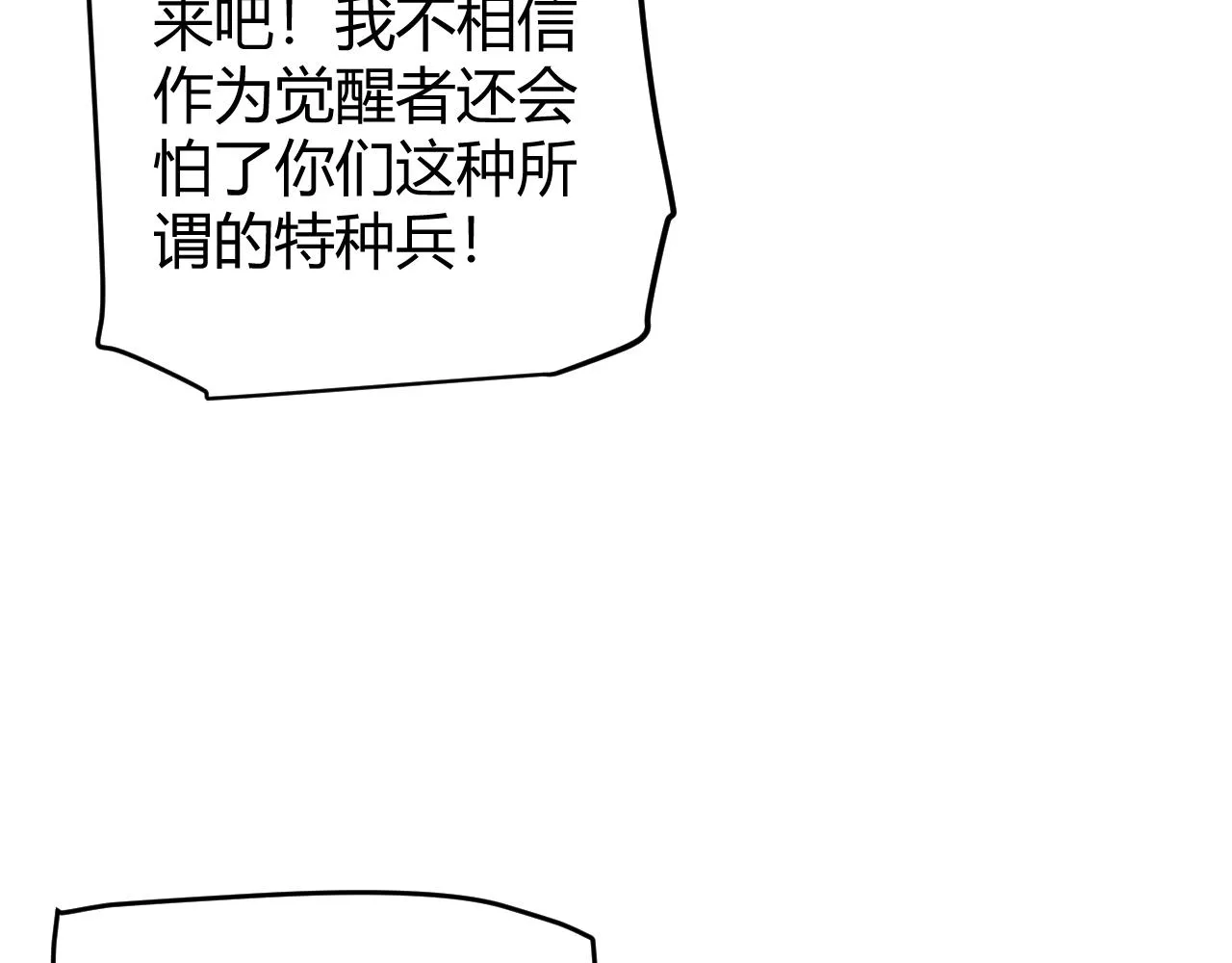 第100话 差距 第34页