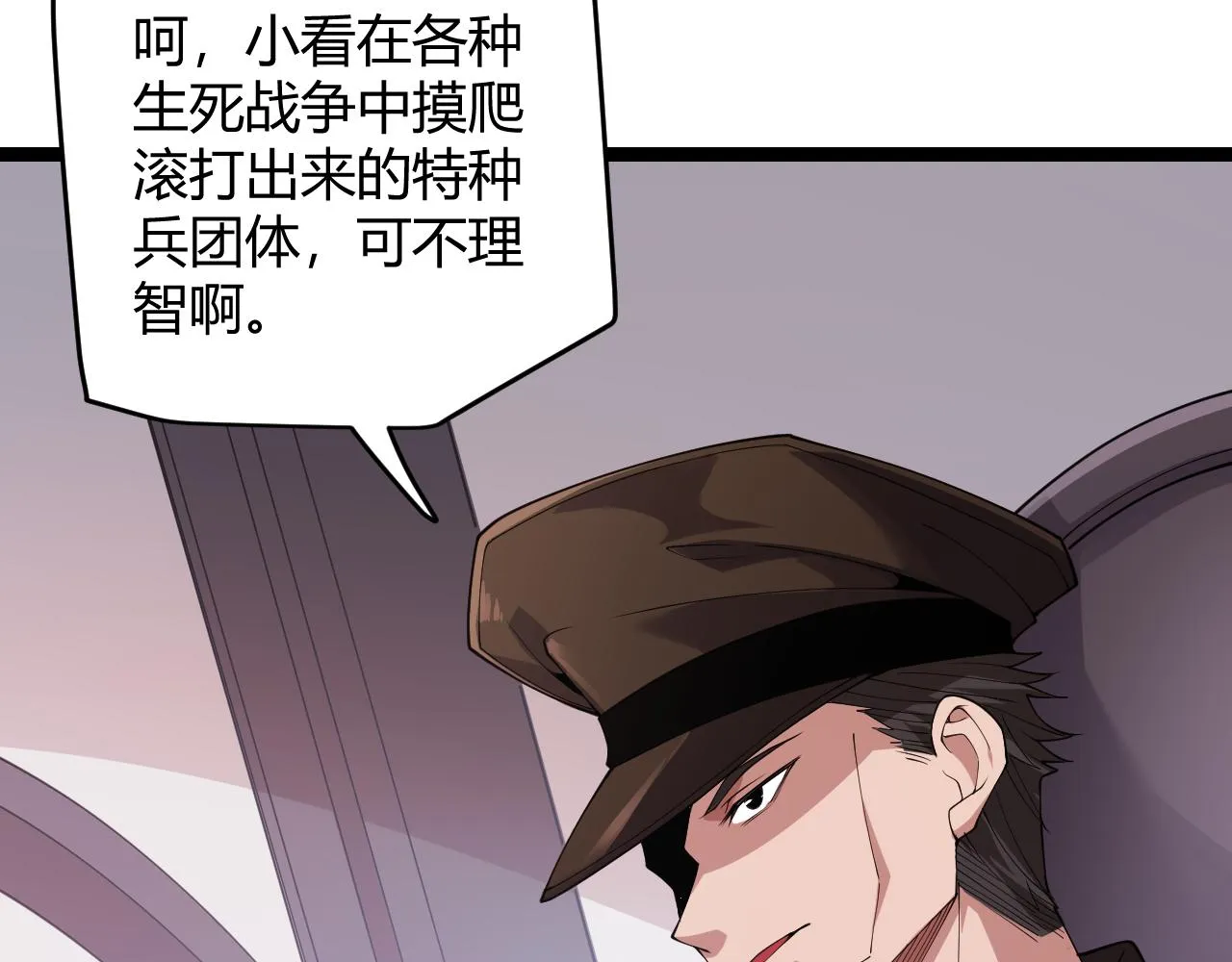 第100话 差距 第35页