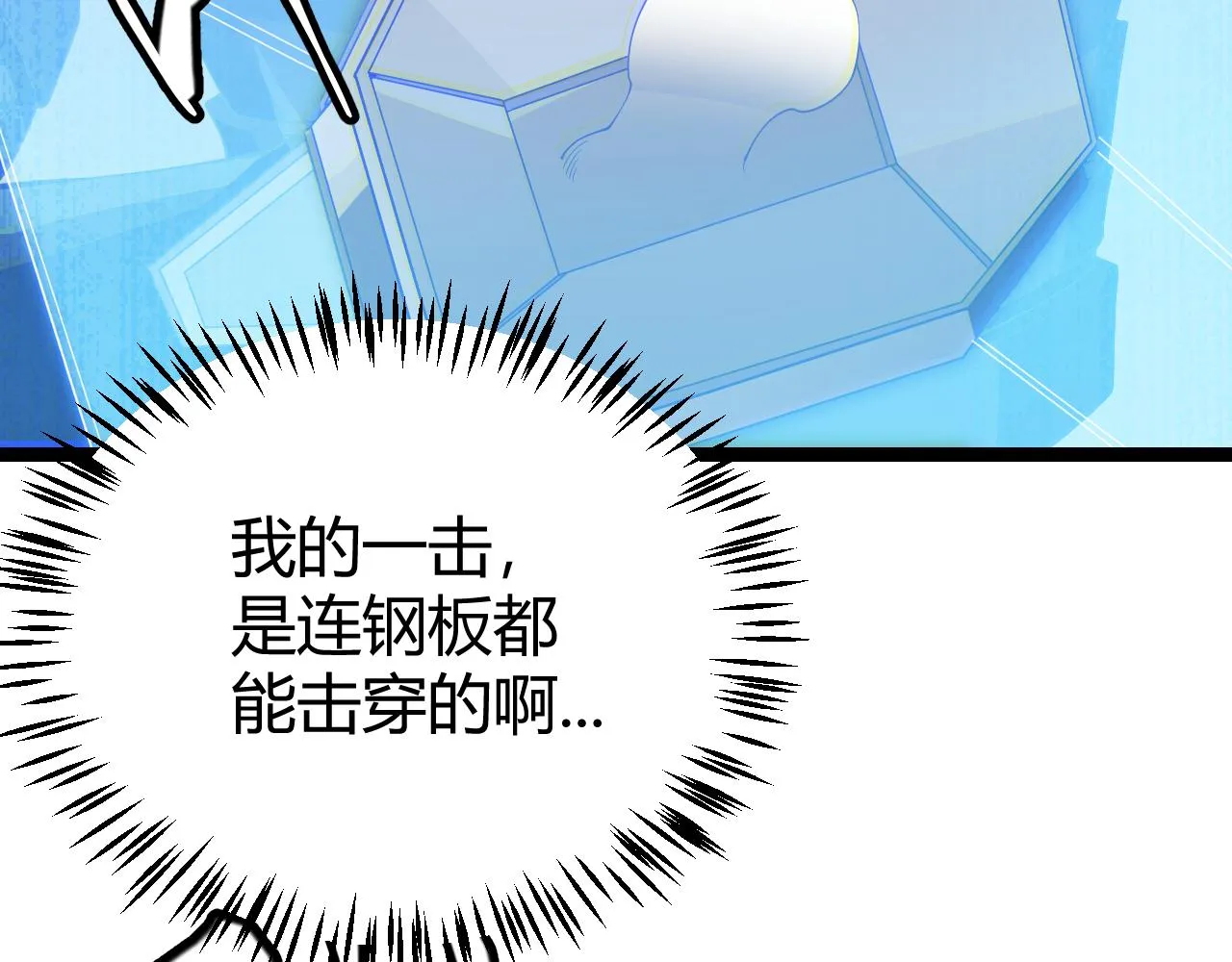 第100话 差距 第57页