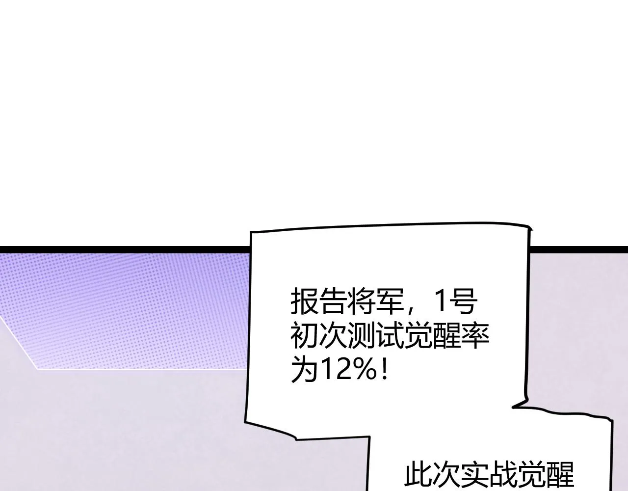 第100话 差距 第73页