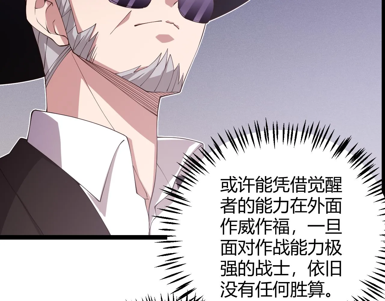 第100话 差距 第77页