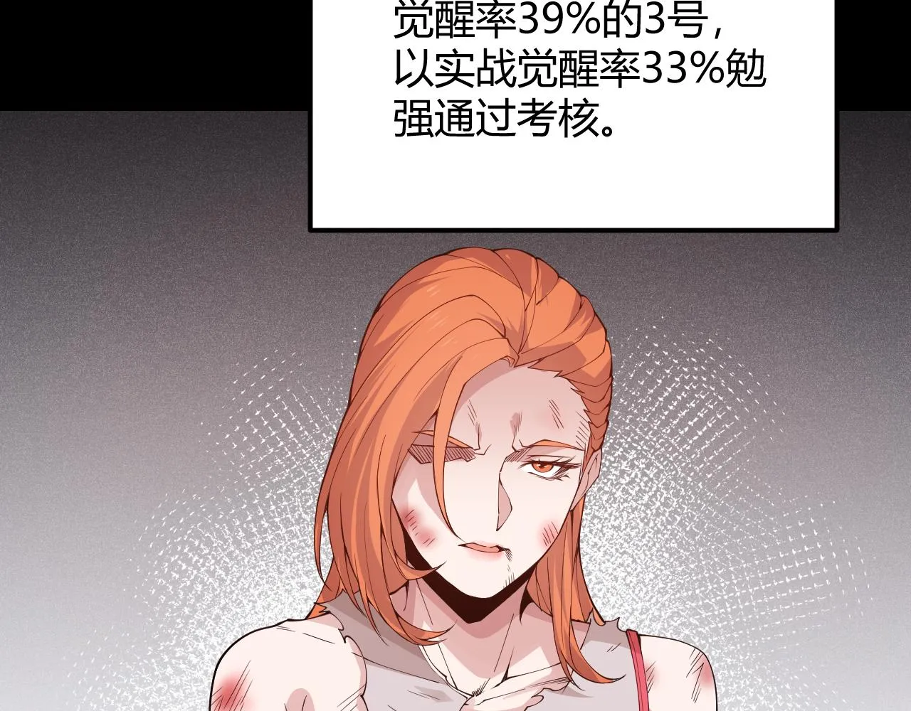 第100话 差距 第88页