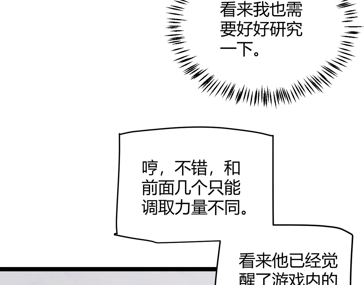 第100话 差距 第115页