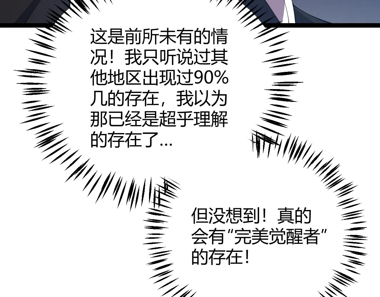 第101话 打造最强 第19页