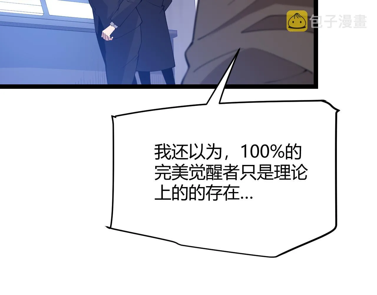 第101话 打造最强 第21页