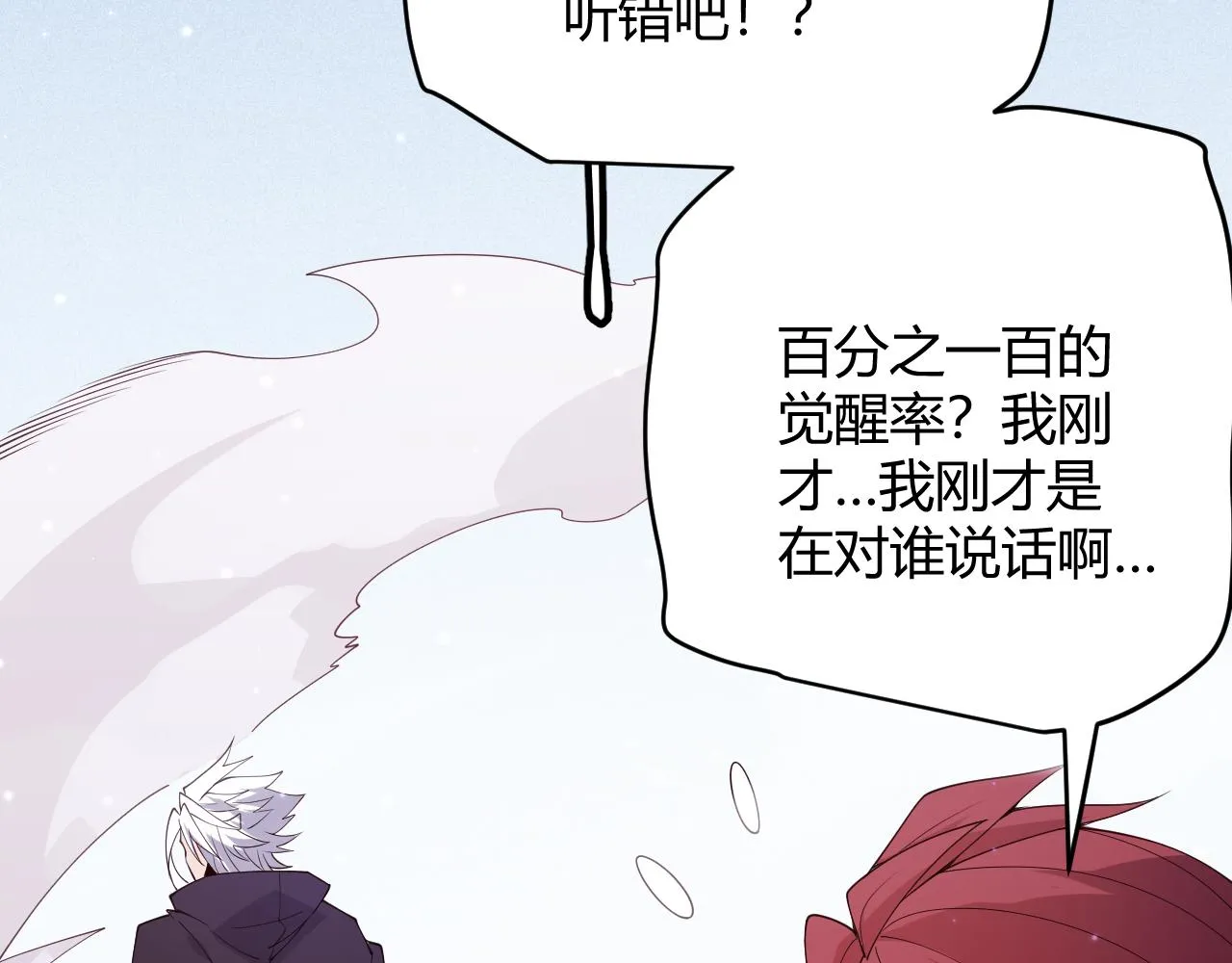 第101话 打造最强 第31页