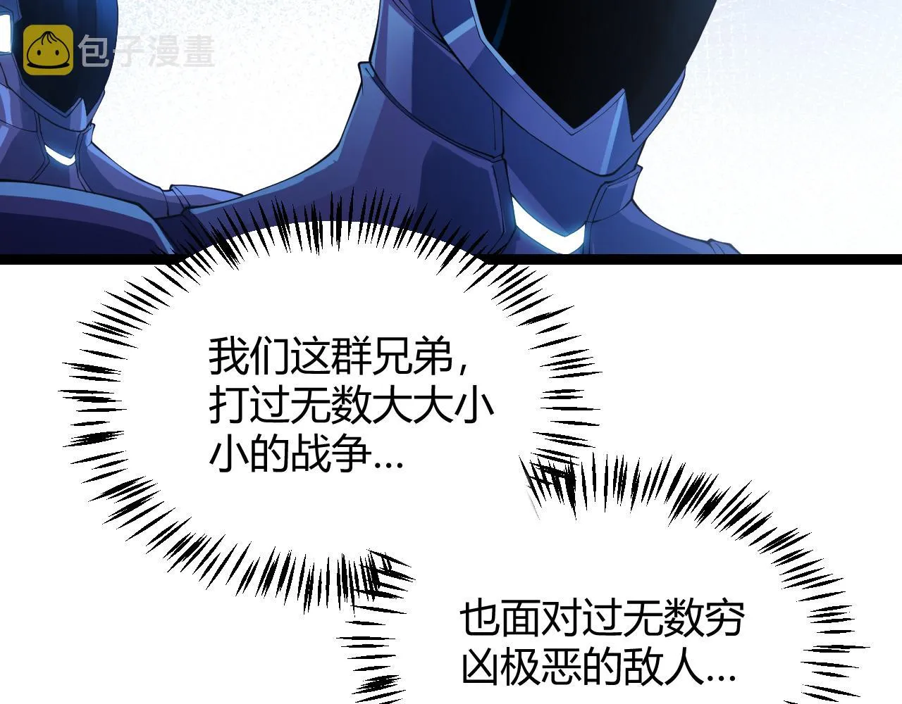 第101话 打造最强 第38页