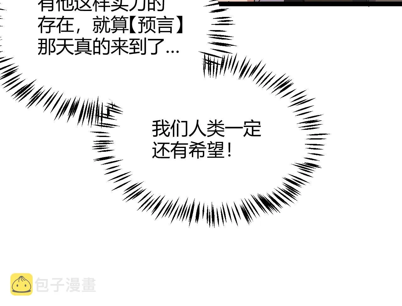 第101话 打造最强 第69页