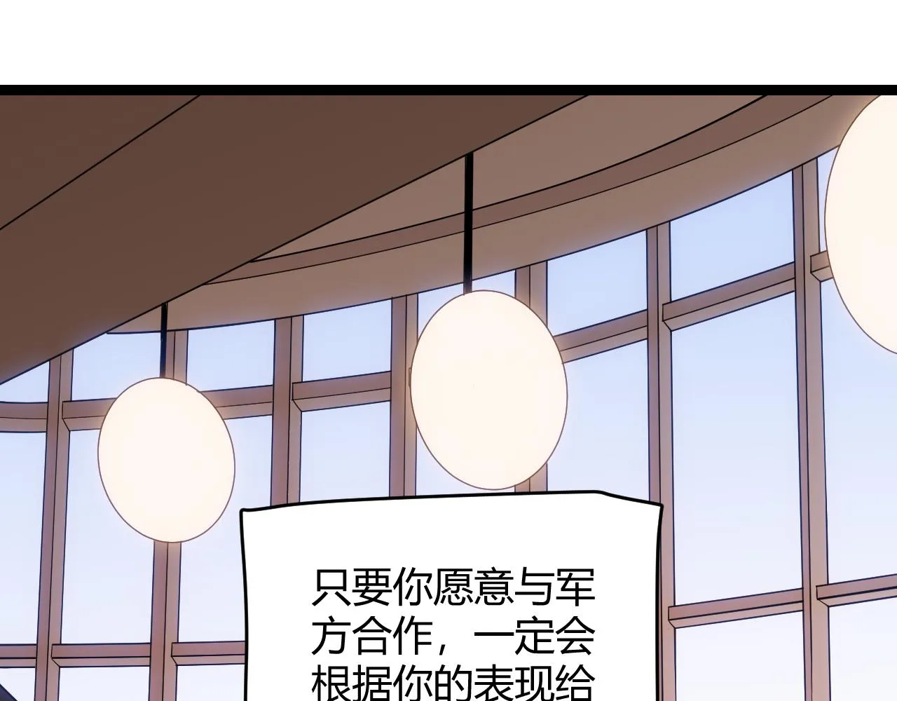 第101话 打造最强 第76页