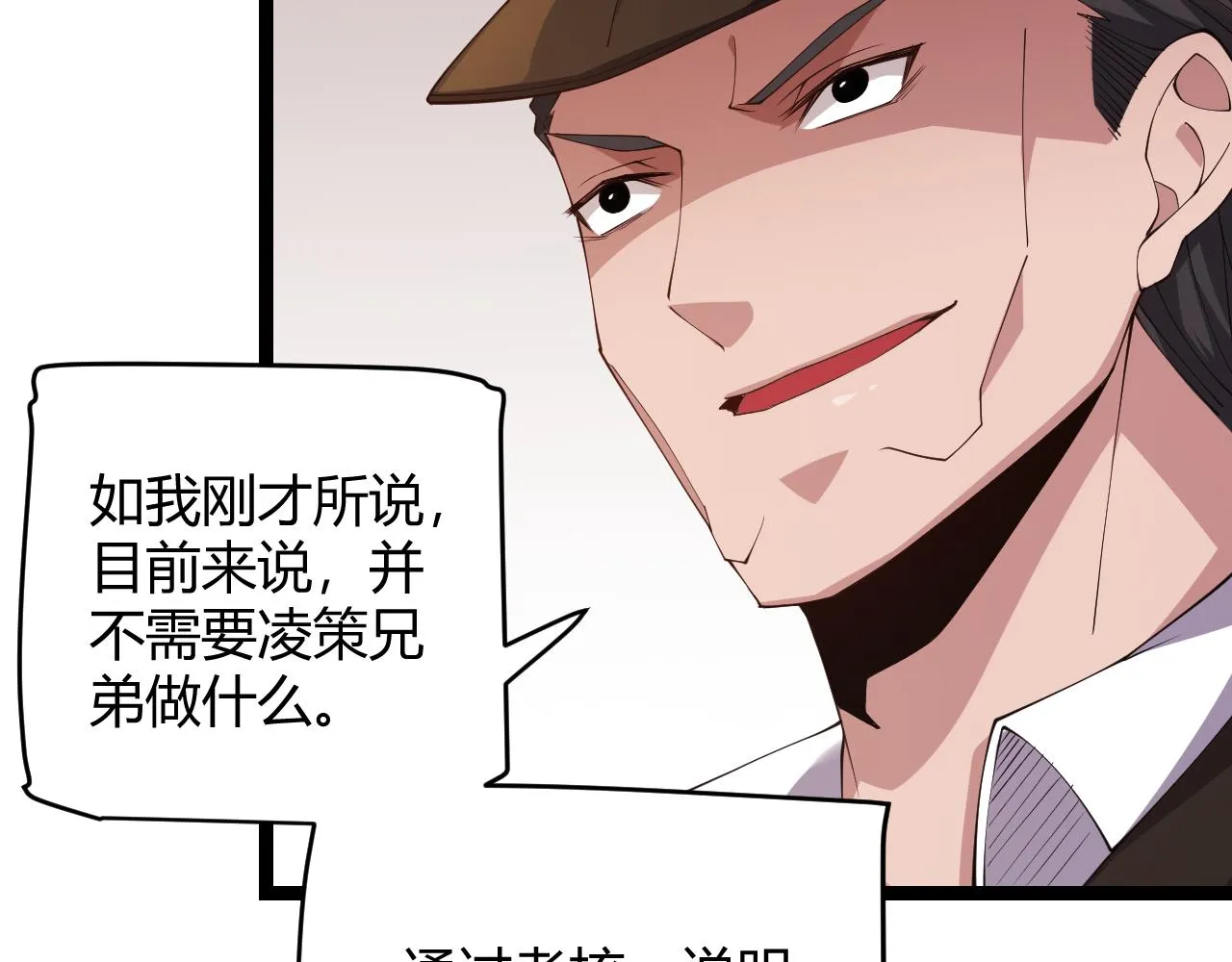 第101话 打造最强 第97页