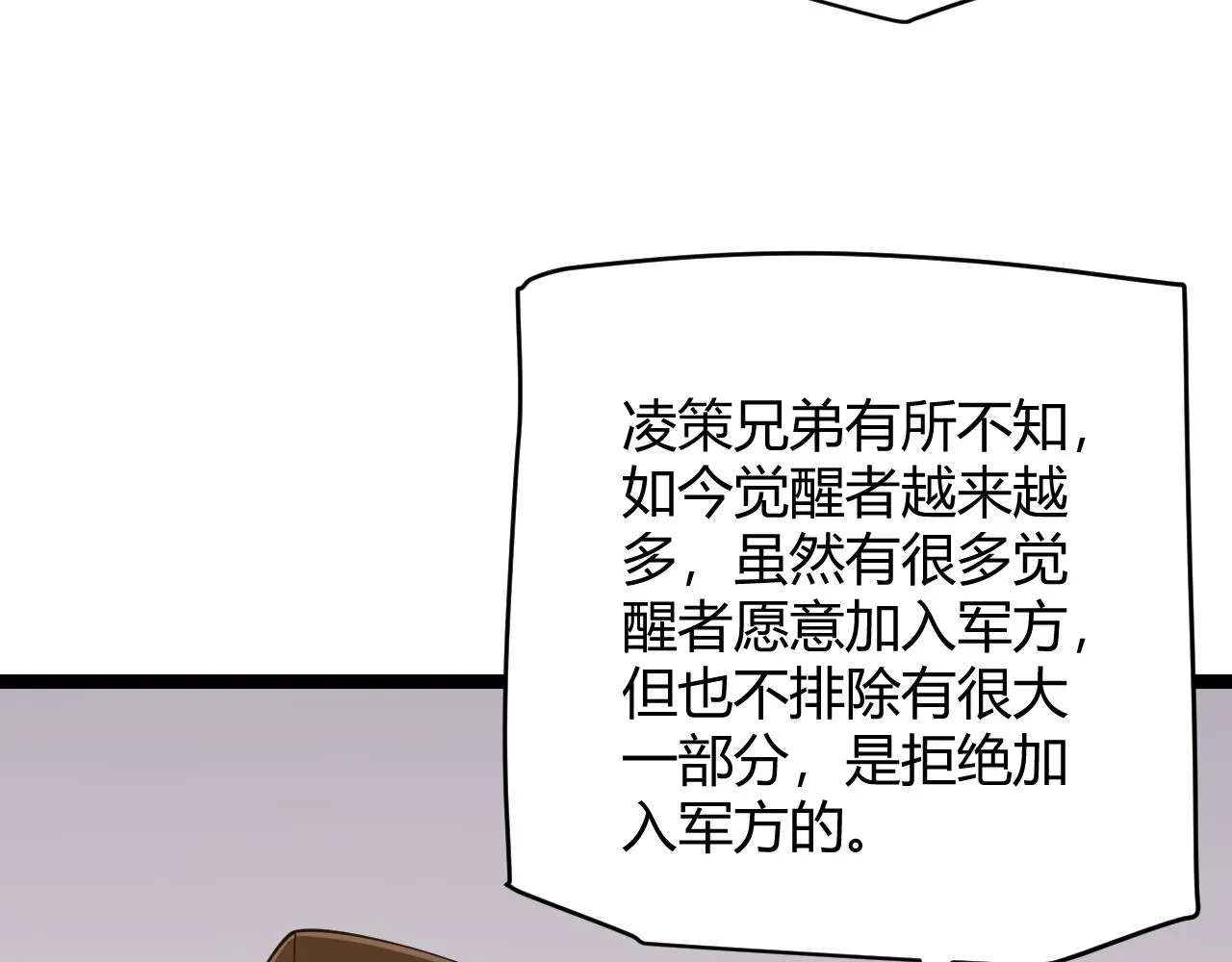 第101话 打造最强 第100页