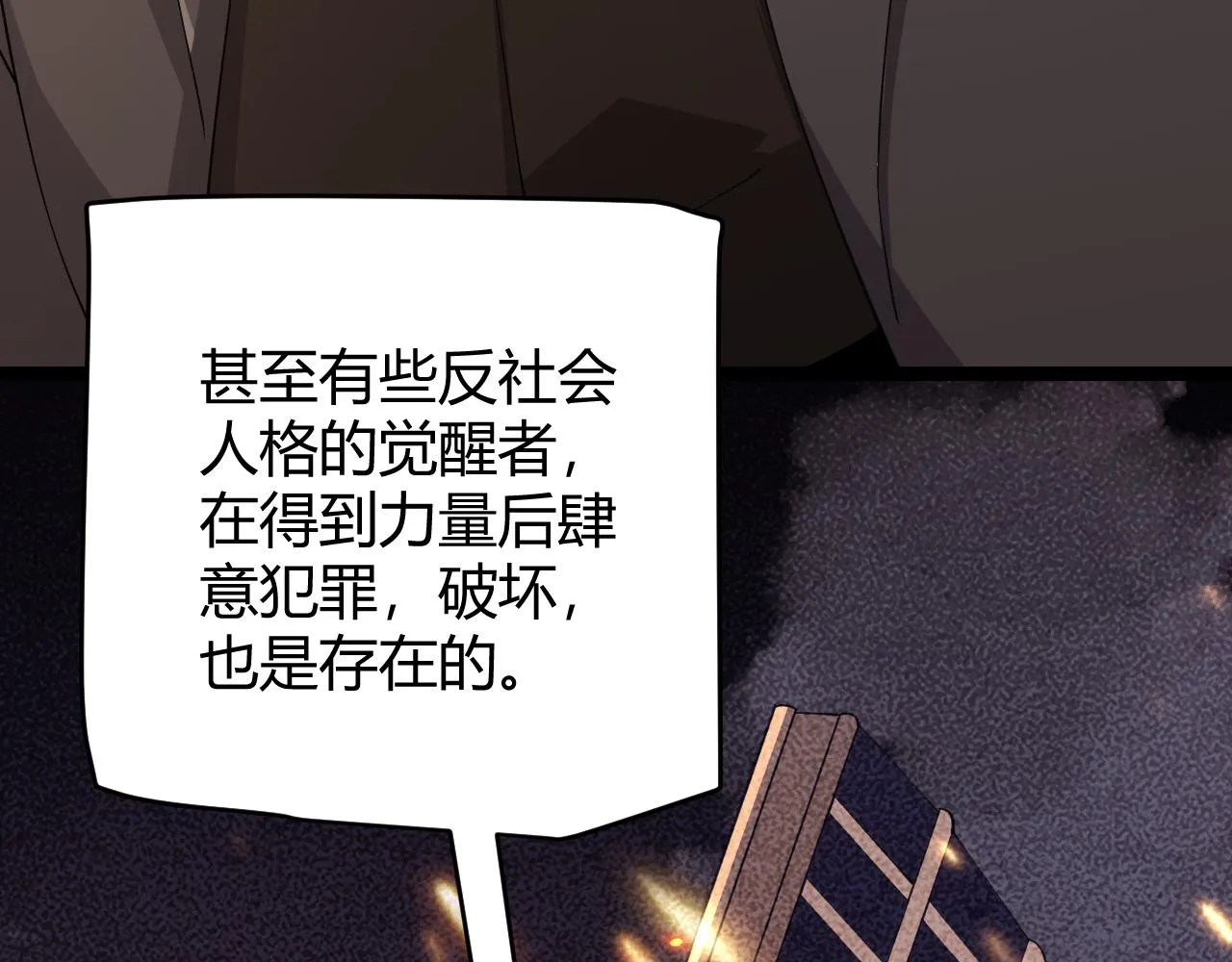 第101话 打造最强 第103页