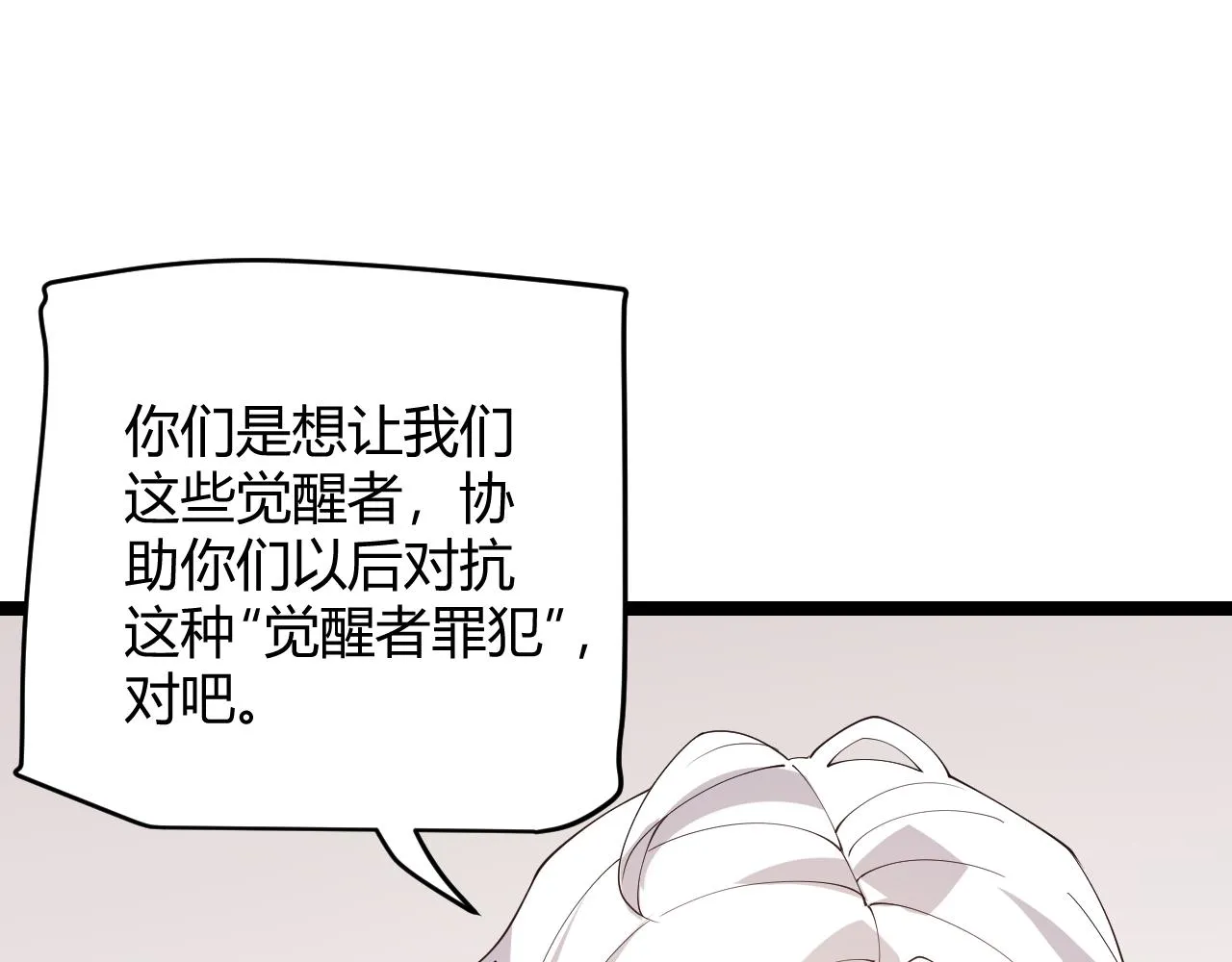 第101话 打造最强 第108页
