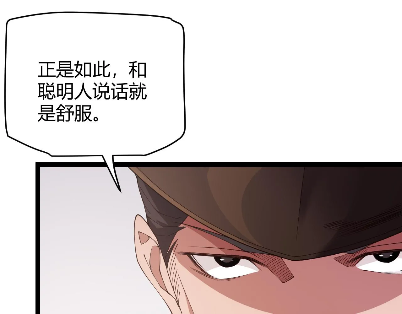 第101话 打造最强 第111页