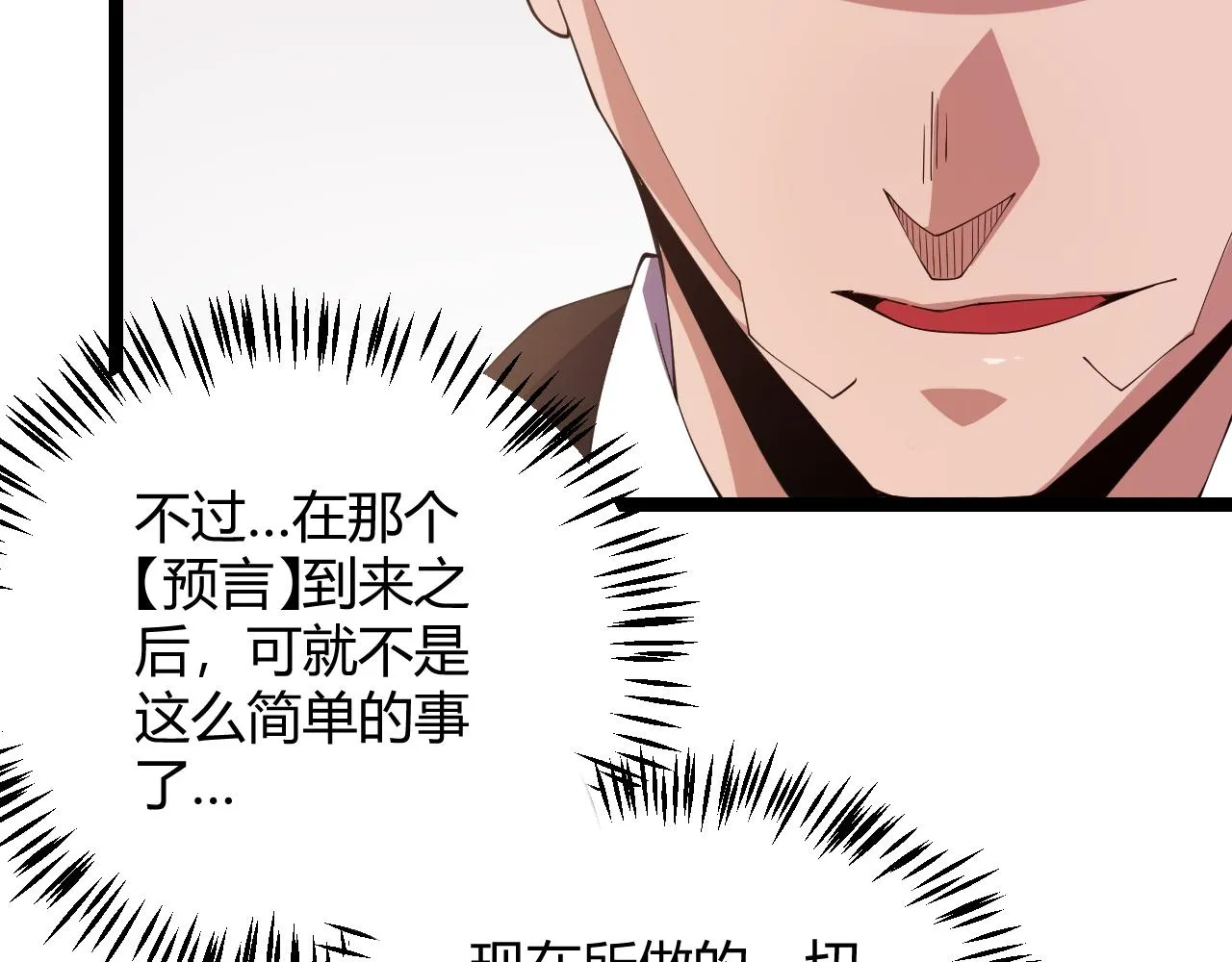 第101话 打造最强 第112页