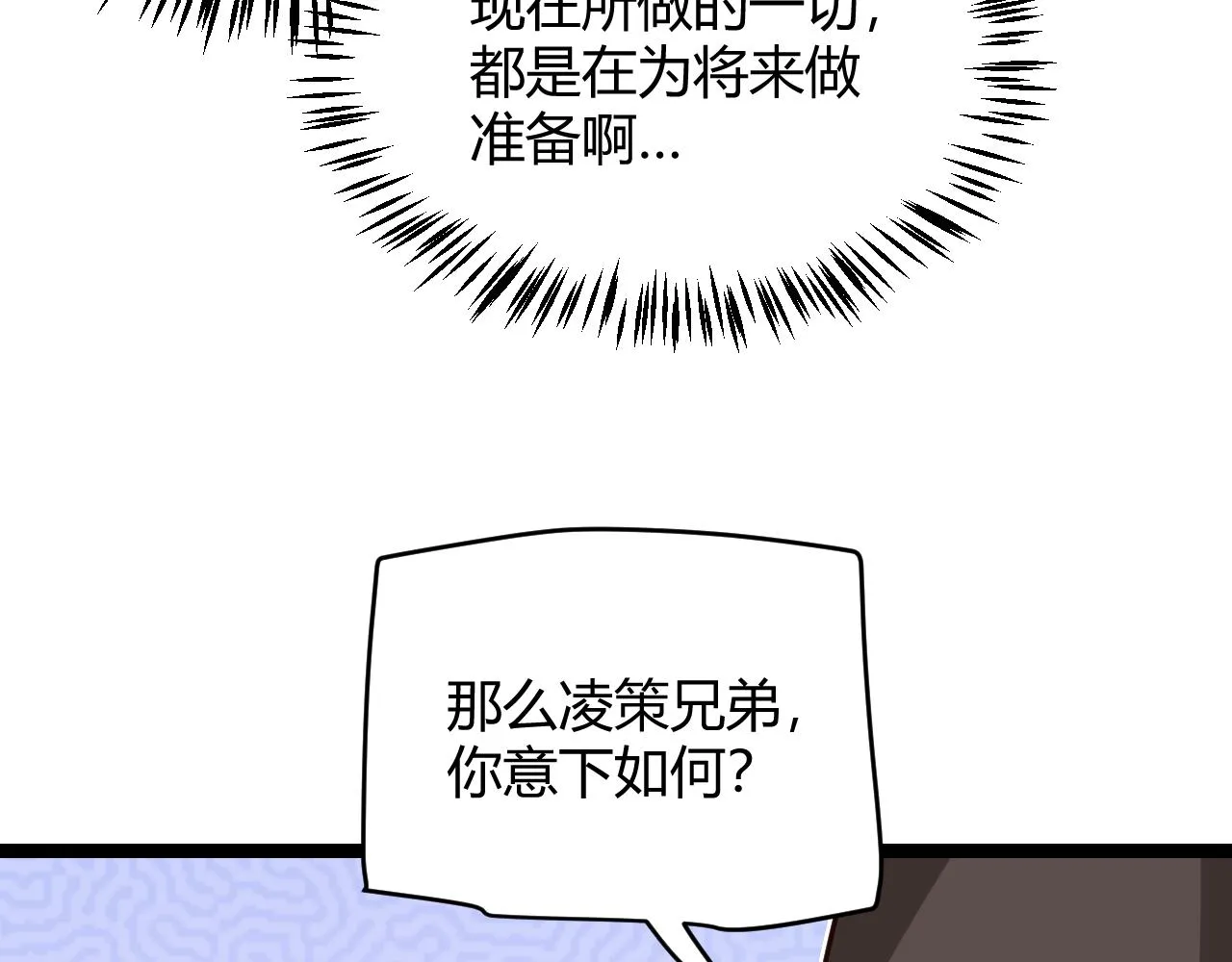 第101话 打造最强 第113页