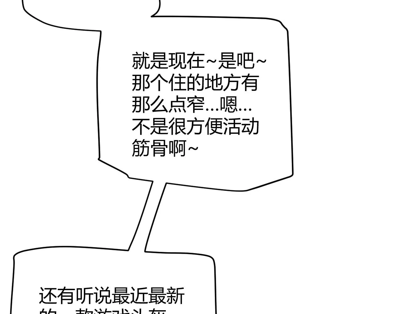 第101话 打造最强 第115页