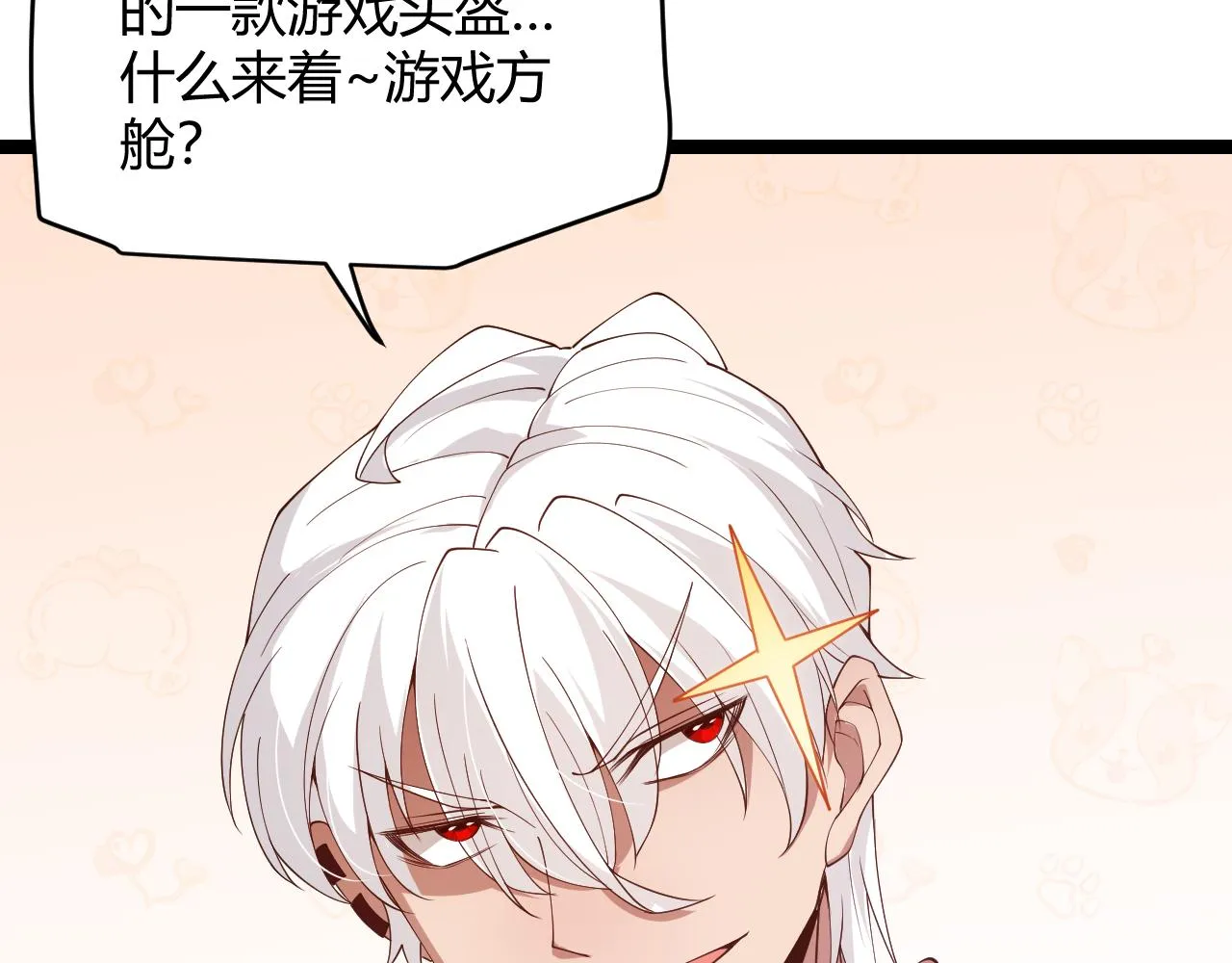 第101话 打造最强 第116页