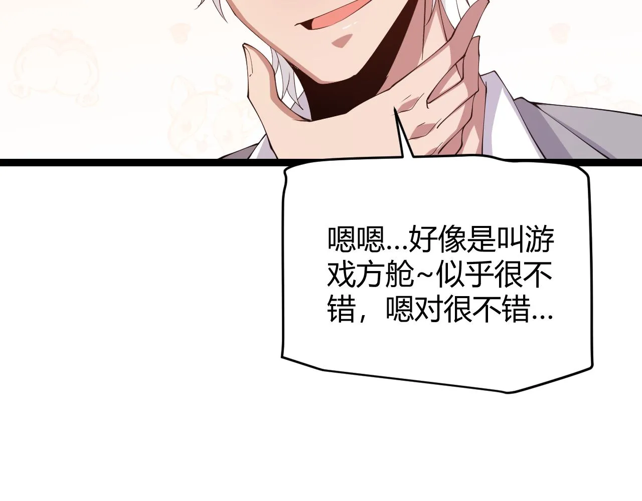 第101话 打造最强 第117页