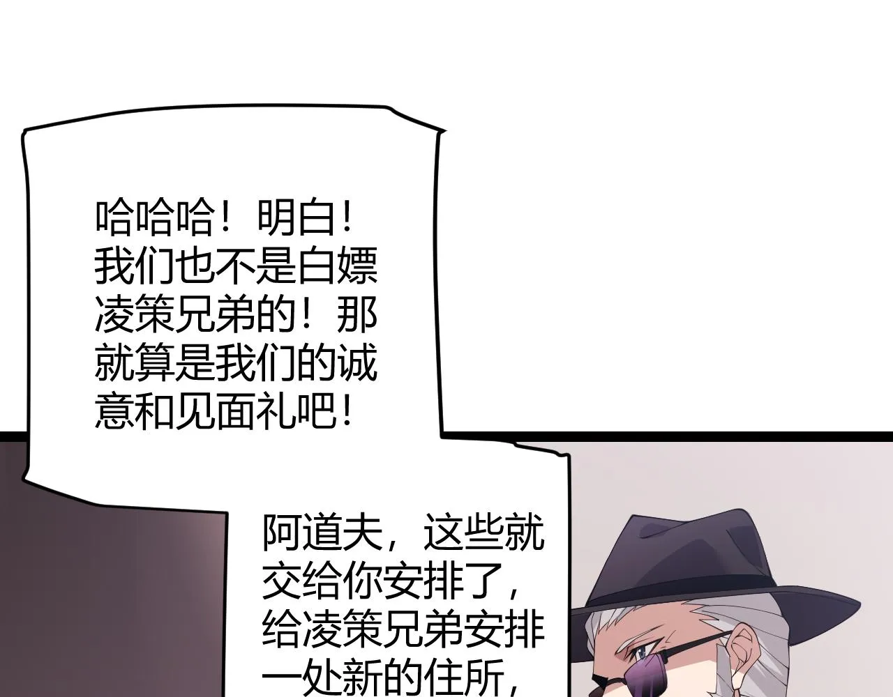 第101话 打造最强 第119页