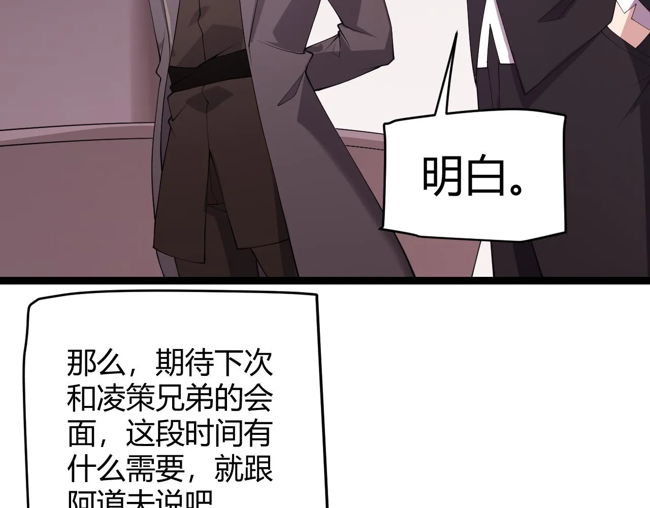 第101话 打造最强 第121页