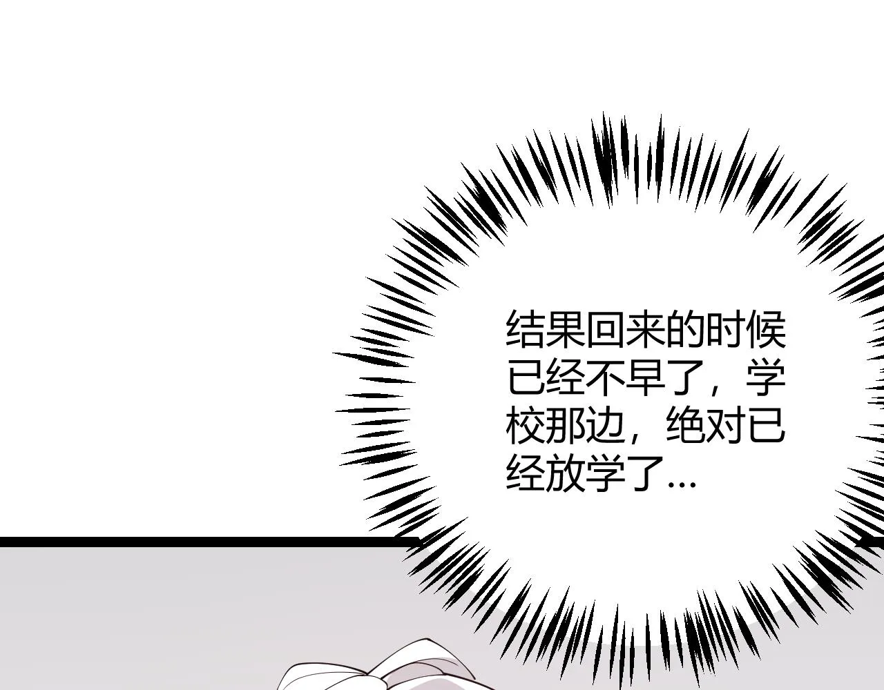 第101话 打造最强 第133页