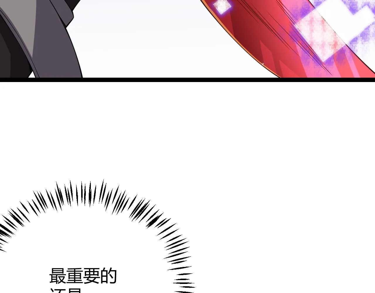 第101话 打造最强 第144页