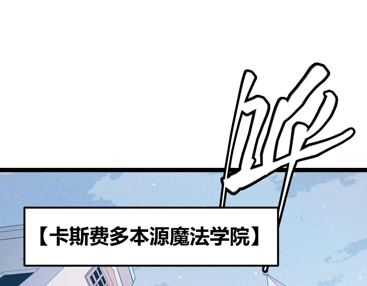 第101话 打造最强 第148页