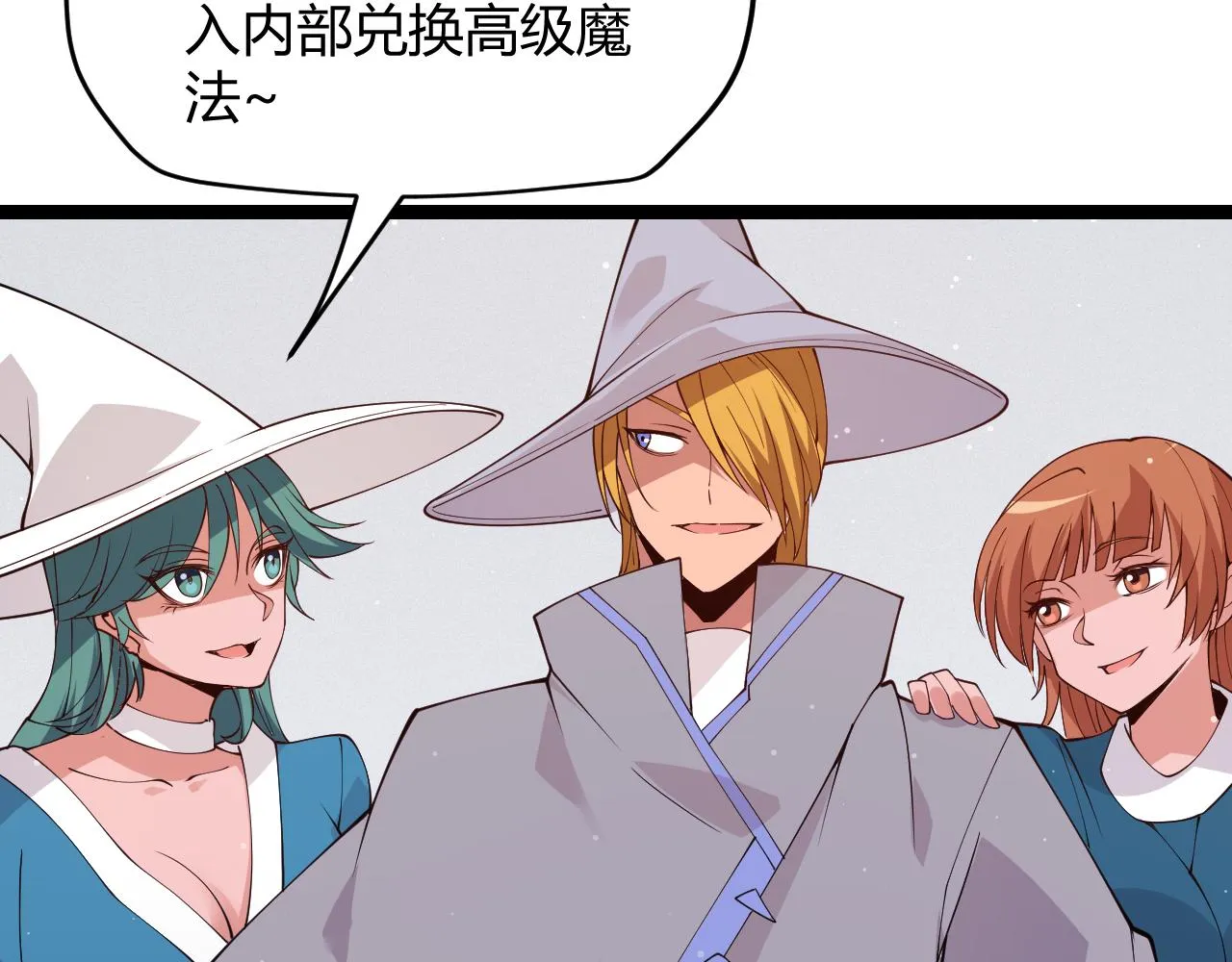 第101话 打造最强 第156页