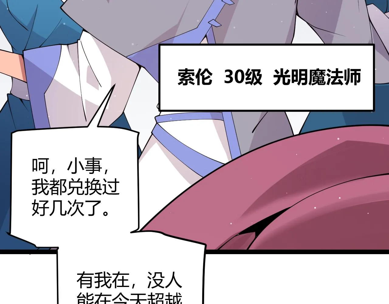第101话 打造最强 第157页