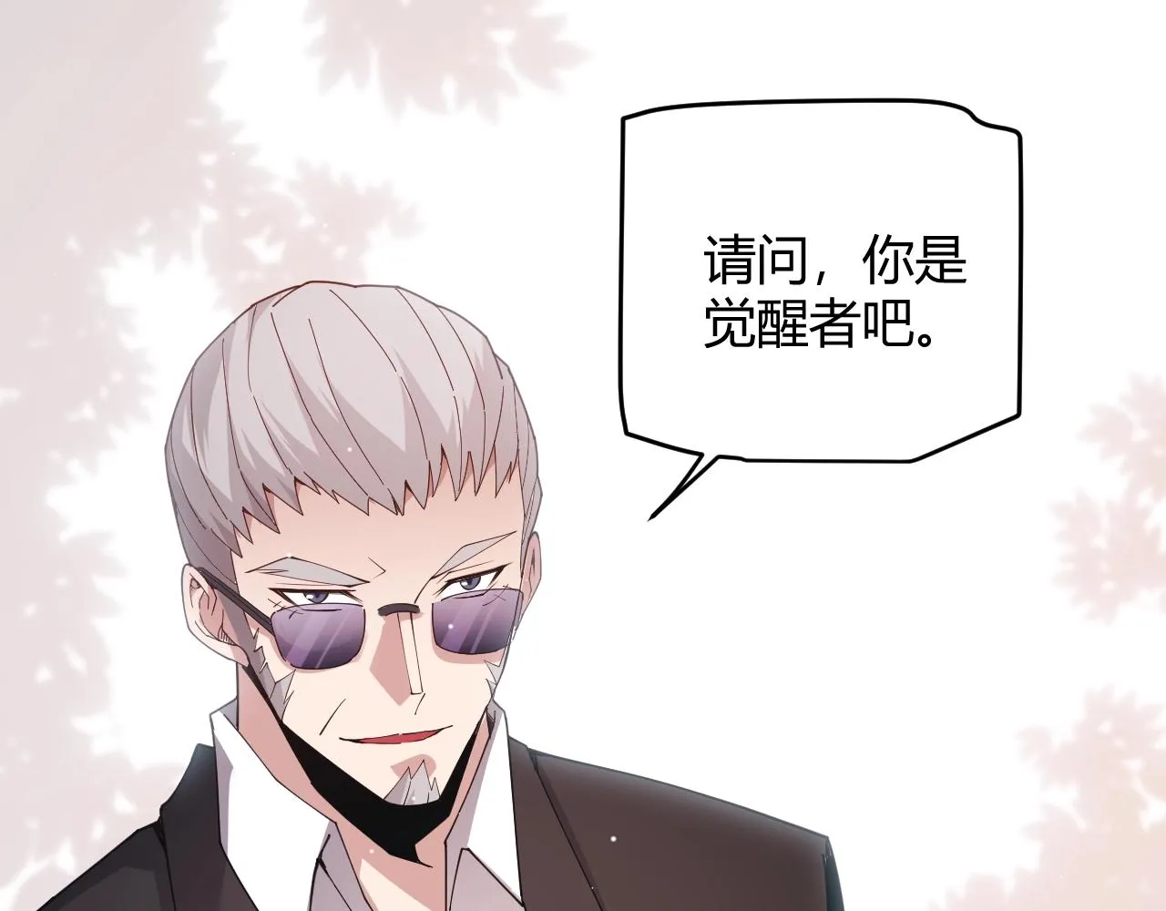 第99话 觉醒者考核 第3页